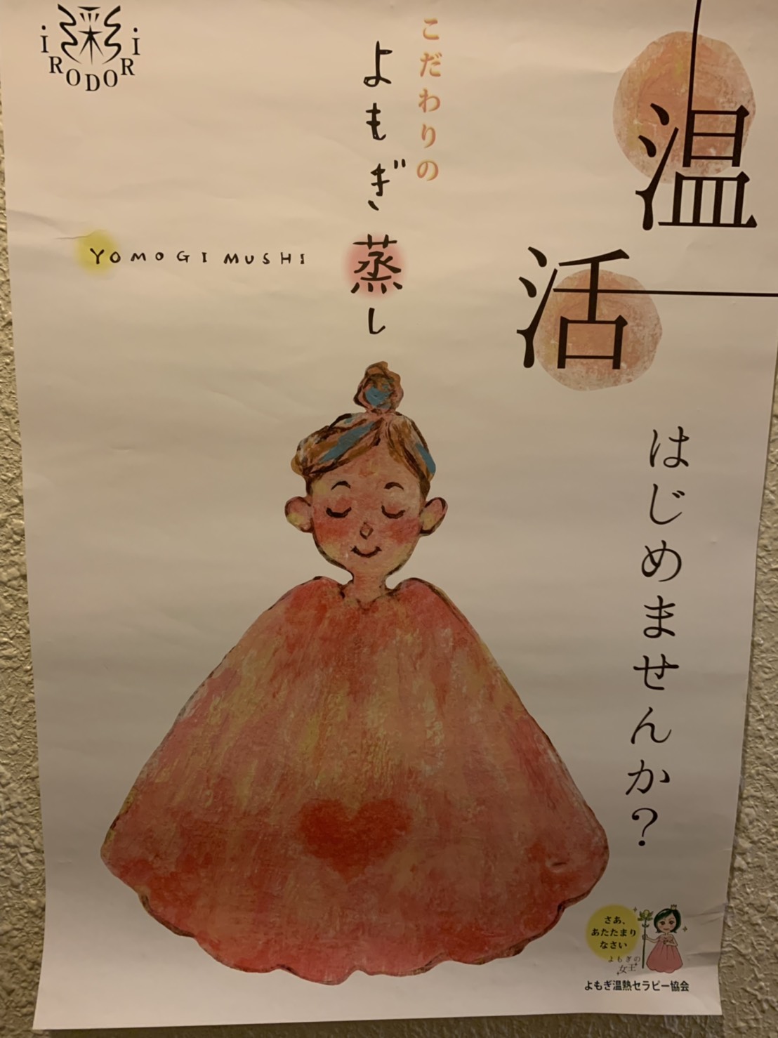 よもぎ蒸しの温活で根本から体質改善(長岡京市エステティックサロンbonteの新メニュー紹介)